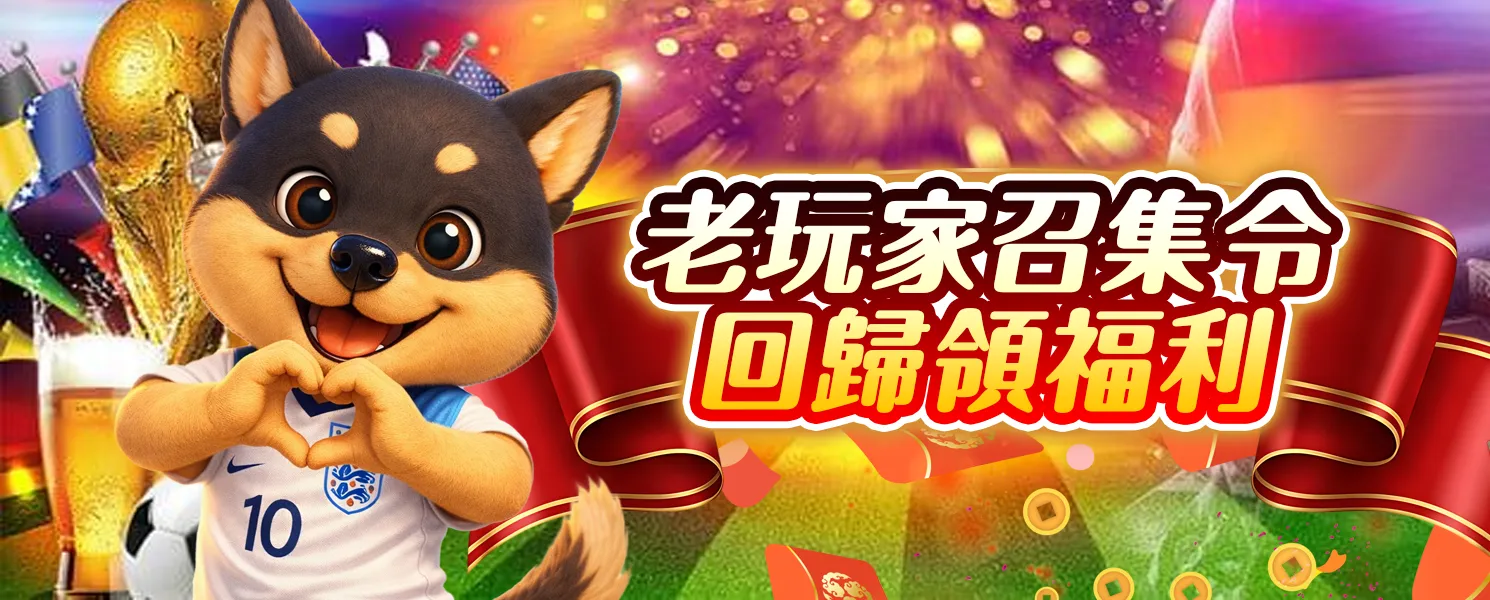 老玩家召集令回歸領福利